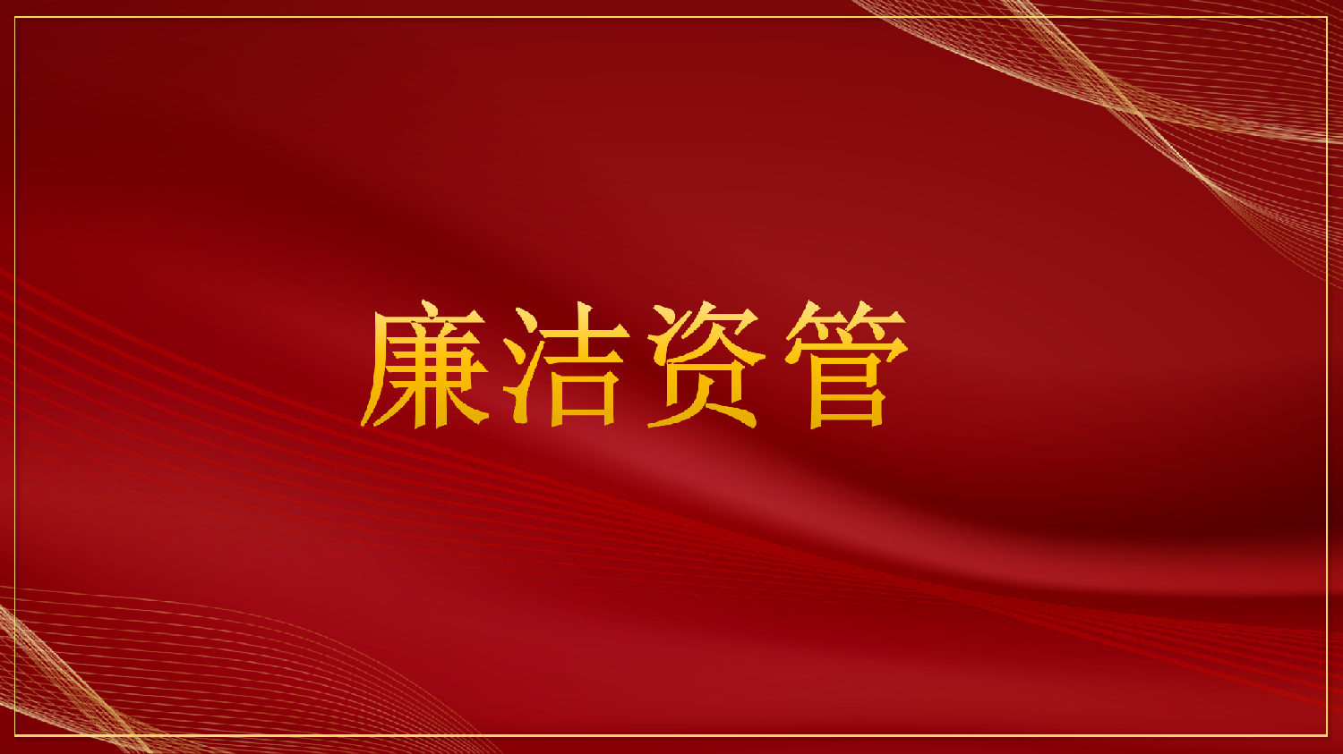 我省五市通報(bào)違反中央八項(xiàng)規(guī)定精神典型問(wèn)題